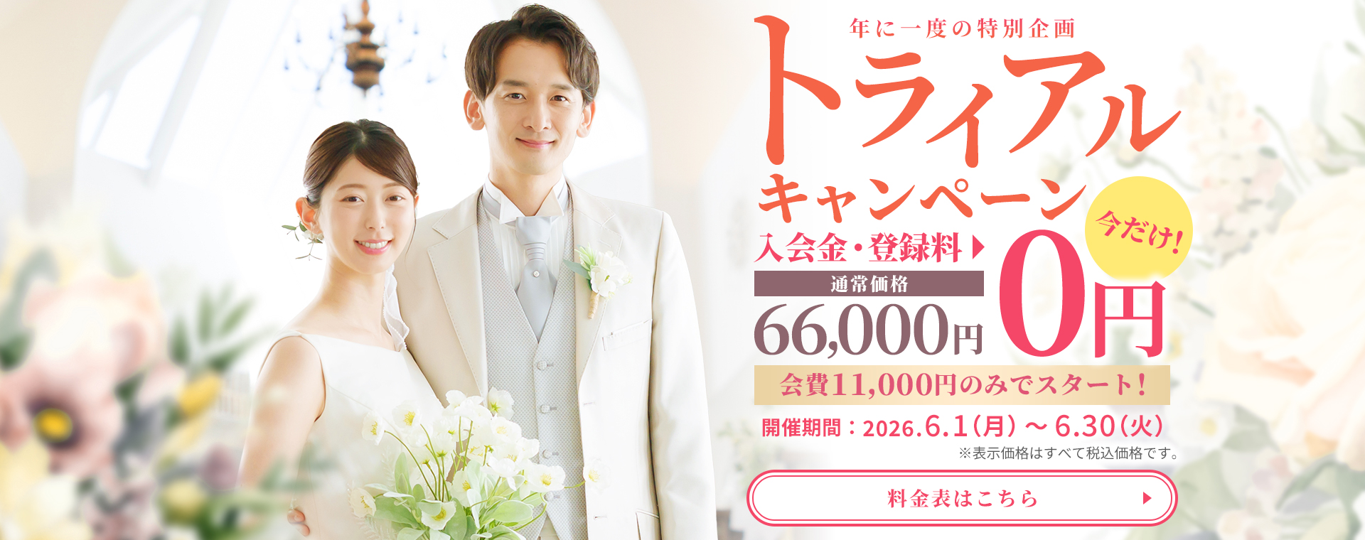 スペシャルキャンペーン